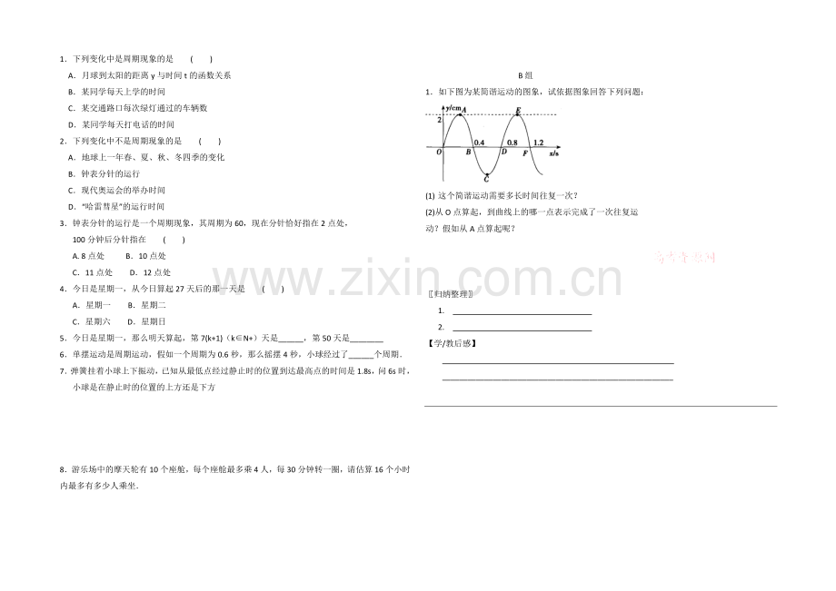 【同步备课】高中数学(北师大版)必修四教案：1.1-周期现象-参考.docx_第2页