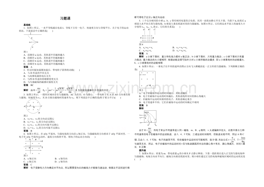 2020-2021学年高中物理(人教版-选修3-1)第3章--磁场-习题课.docx_第1页