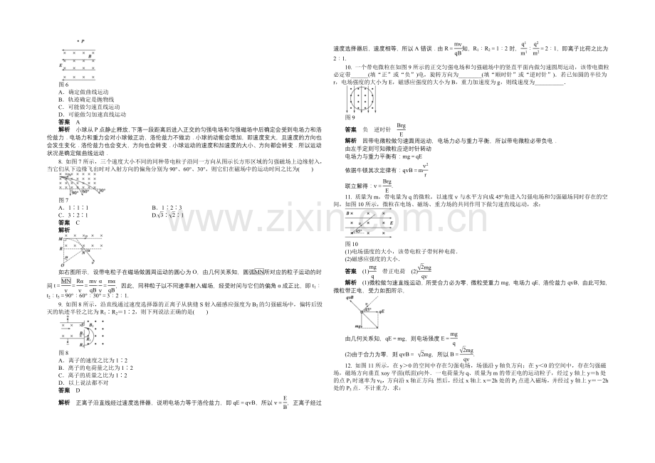 2020-2021学年高中物理(人教版-选修3-1)第3章--磁场-习题课.docx_第2页