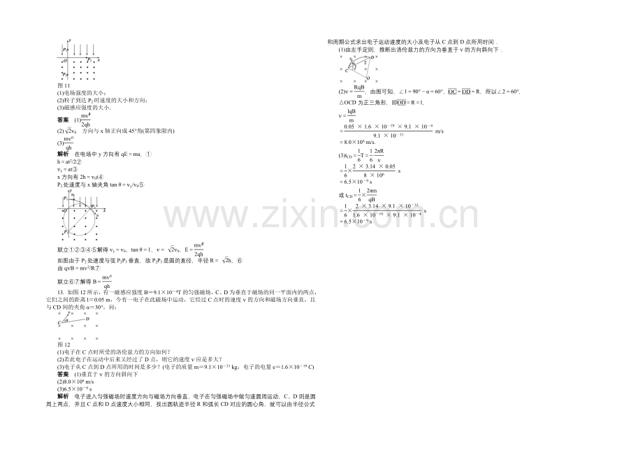 2020-2021学年高中物理(人教版-选修3-1)第3章--磁场-习题课.docx_第3页