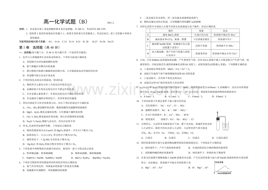 山东省菏泽市2020-2021学年高一上学期期末考试化学试卷(B)word版含答案.docx_第1页