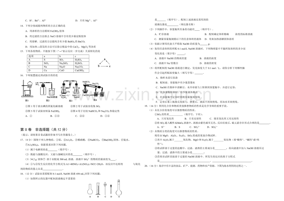 山东省菏泽市2020-2021学年高一上学期期末考试化学试卷(B)word版含答案.docx_第2页