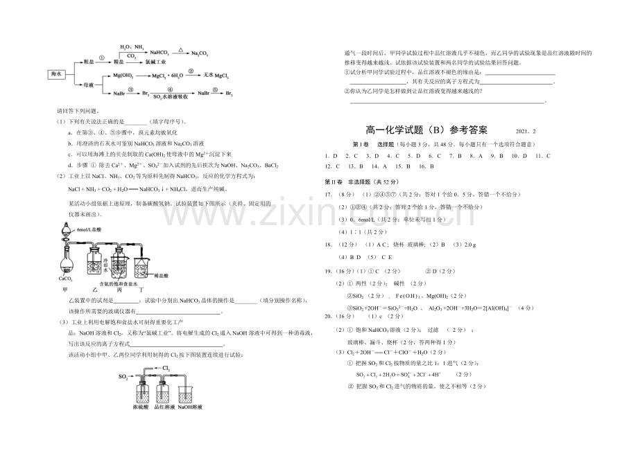 山东省菏泽市2020-2021学年高一上学期期末考试化学试卷(B)word版含答案.docx_第3页