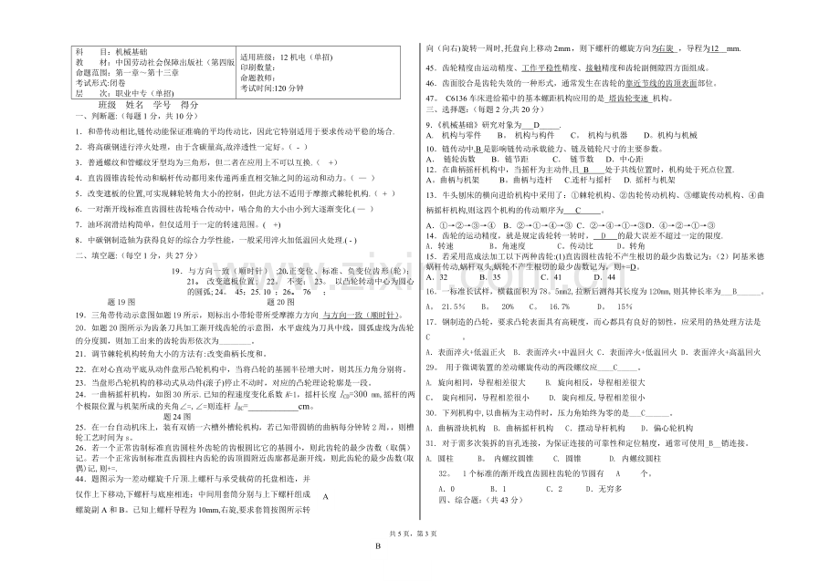 对口单招-机械基础-模拟试卷及答案.doc_第3页