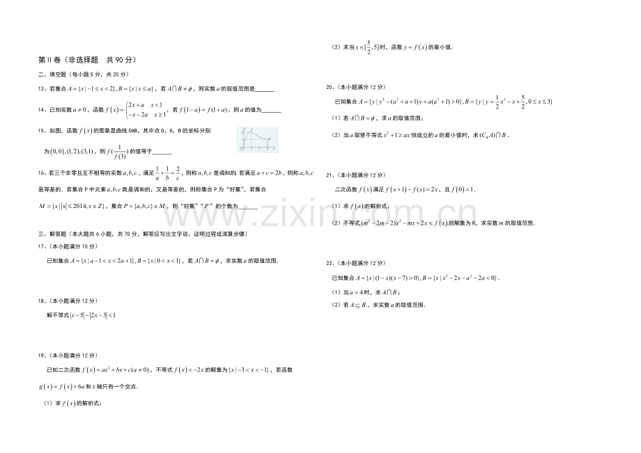 河北省衡水中学2020-2021学年高一上学期一调考试数学试题-含答案Word版.docx_第2页