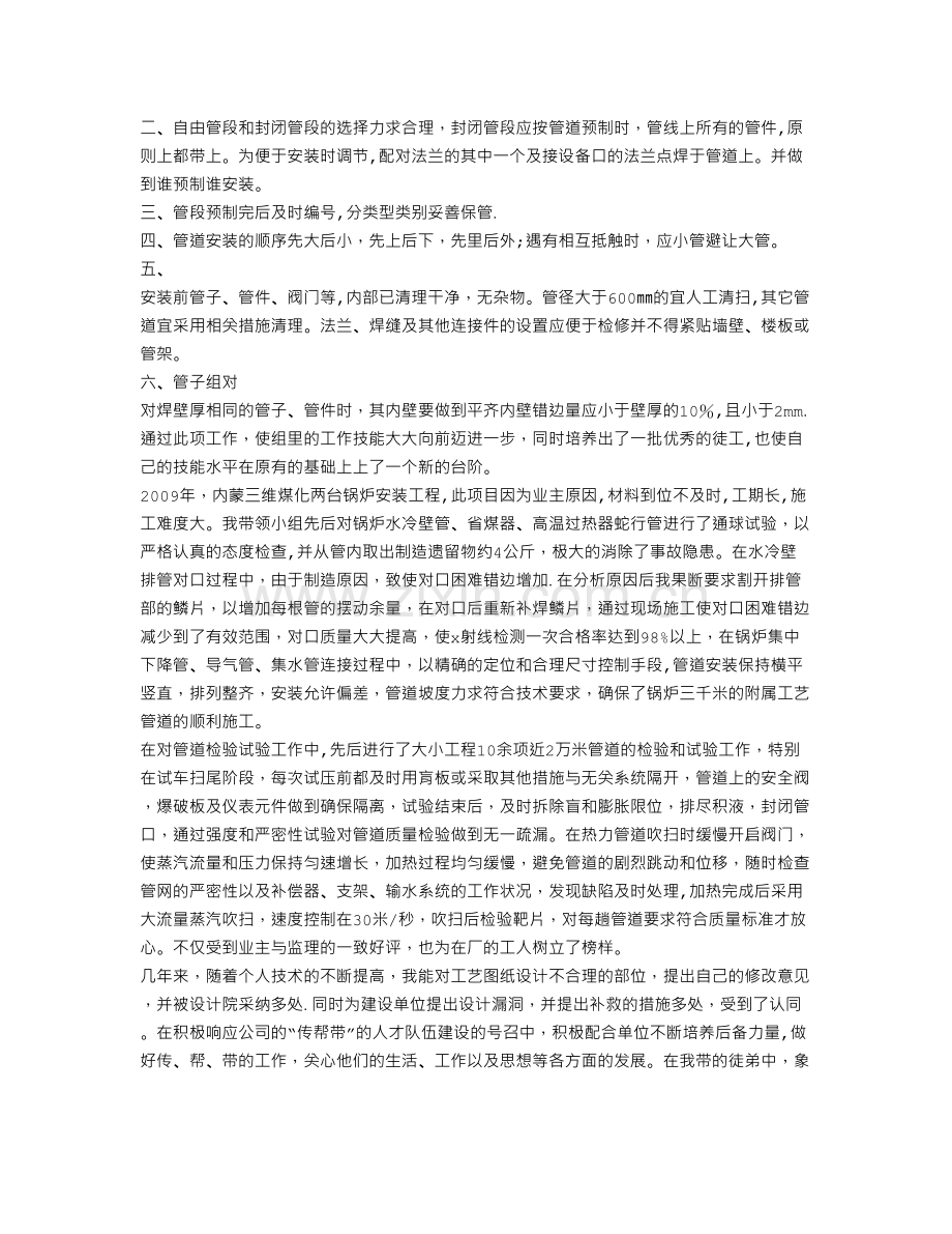 管工工作总结.doc_第2页