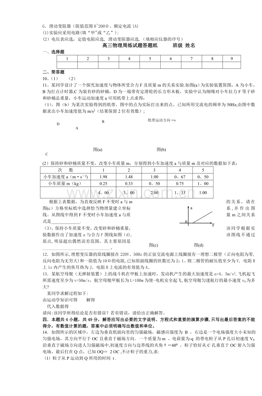 江苏省侯集中学高三物理期末综合试卷(08120.doc_第2页