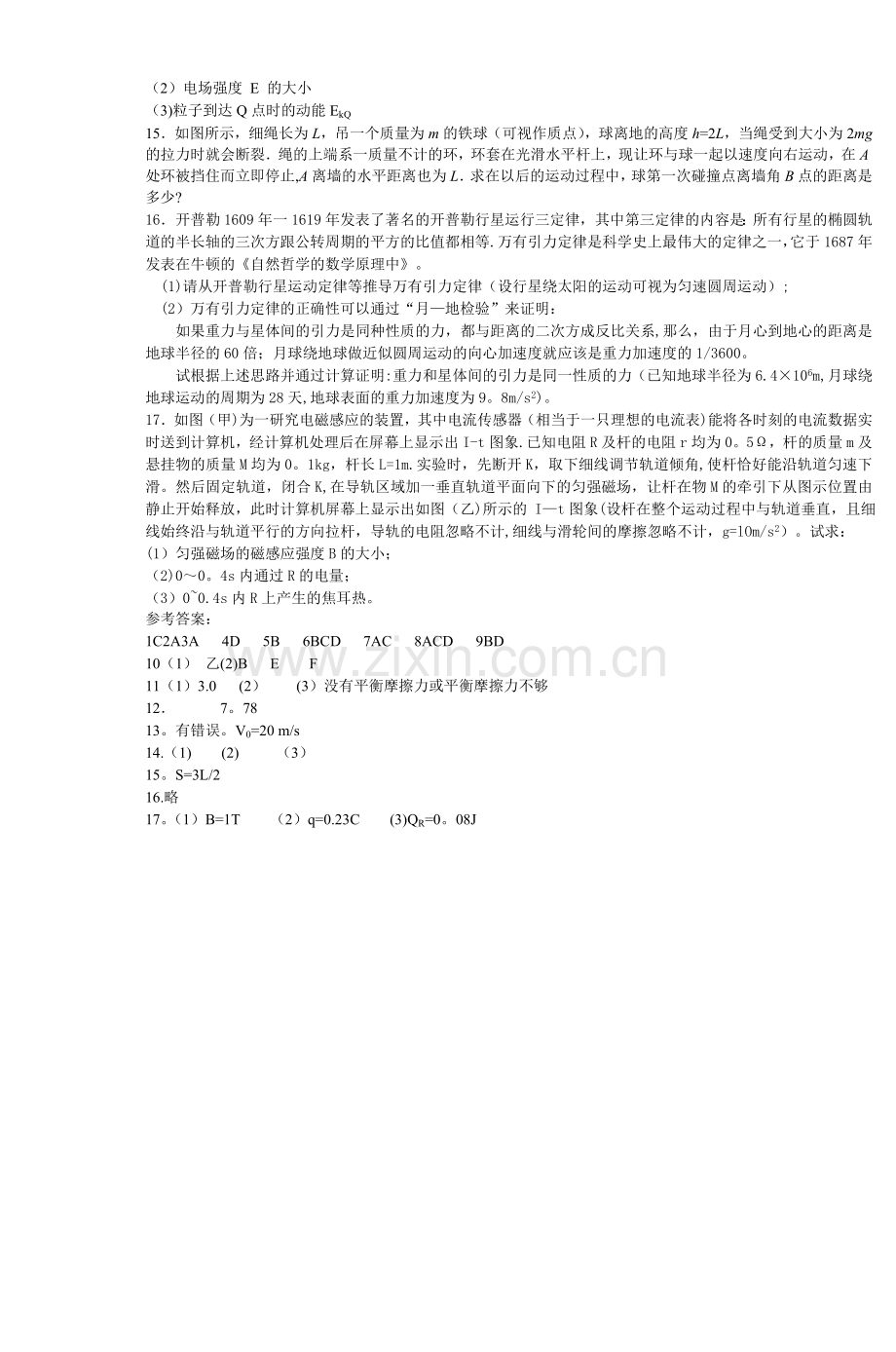 江苏省侯集中学高三物理期末综合试卷(08120.doc_第3页