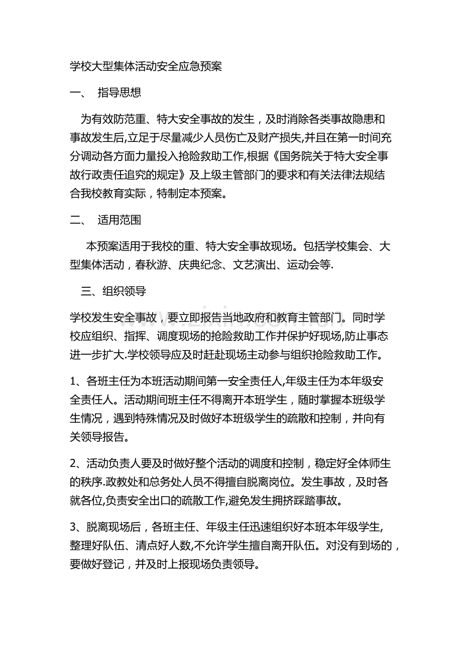 学校大型活动方案.doc_第1页