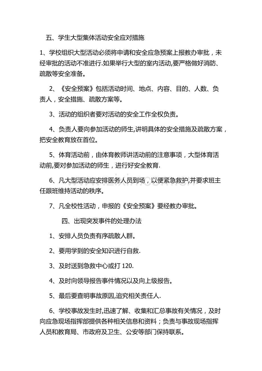 学校大型活动方案.doc_第2页