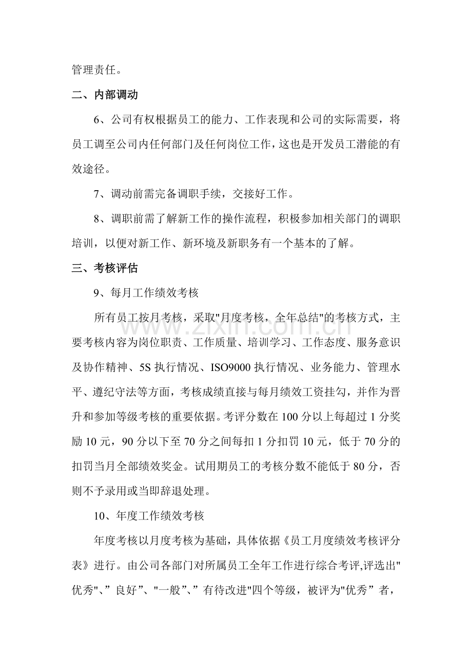 物业公司培训考核与奖惩制度.doc_第2页