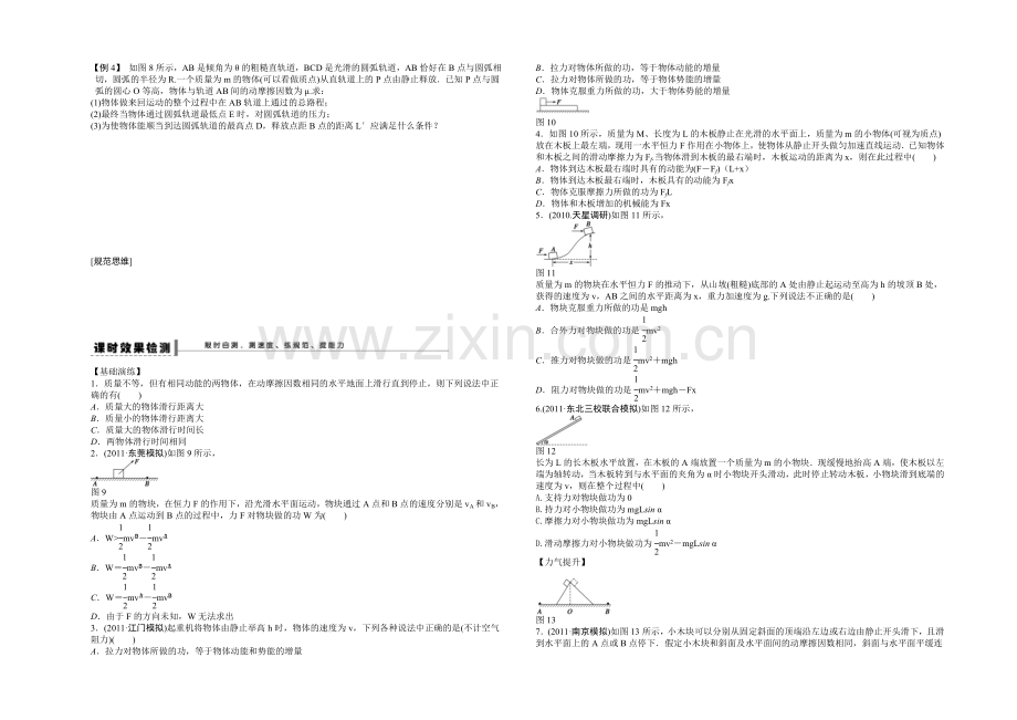 2022年高考物理大一轮总复习(江苏专版-)讲练-第五章-机械能及其守恒定律22.docx_第3页