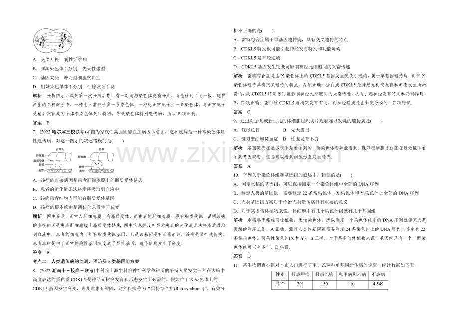 2022年高三生物(人教版)一轮复习-基础课时案24-人类遗传病-课后训练.docx_第2页