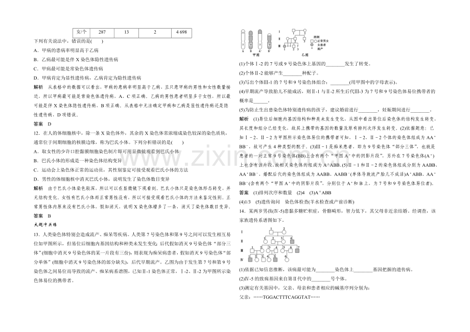 2022年高三生物(人教版)一轮复习-基础课时案24-人类遗传病-课后训练.docx_第3页