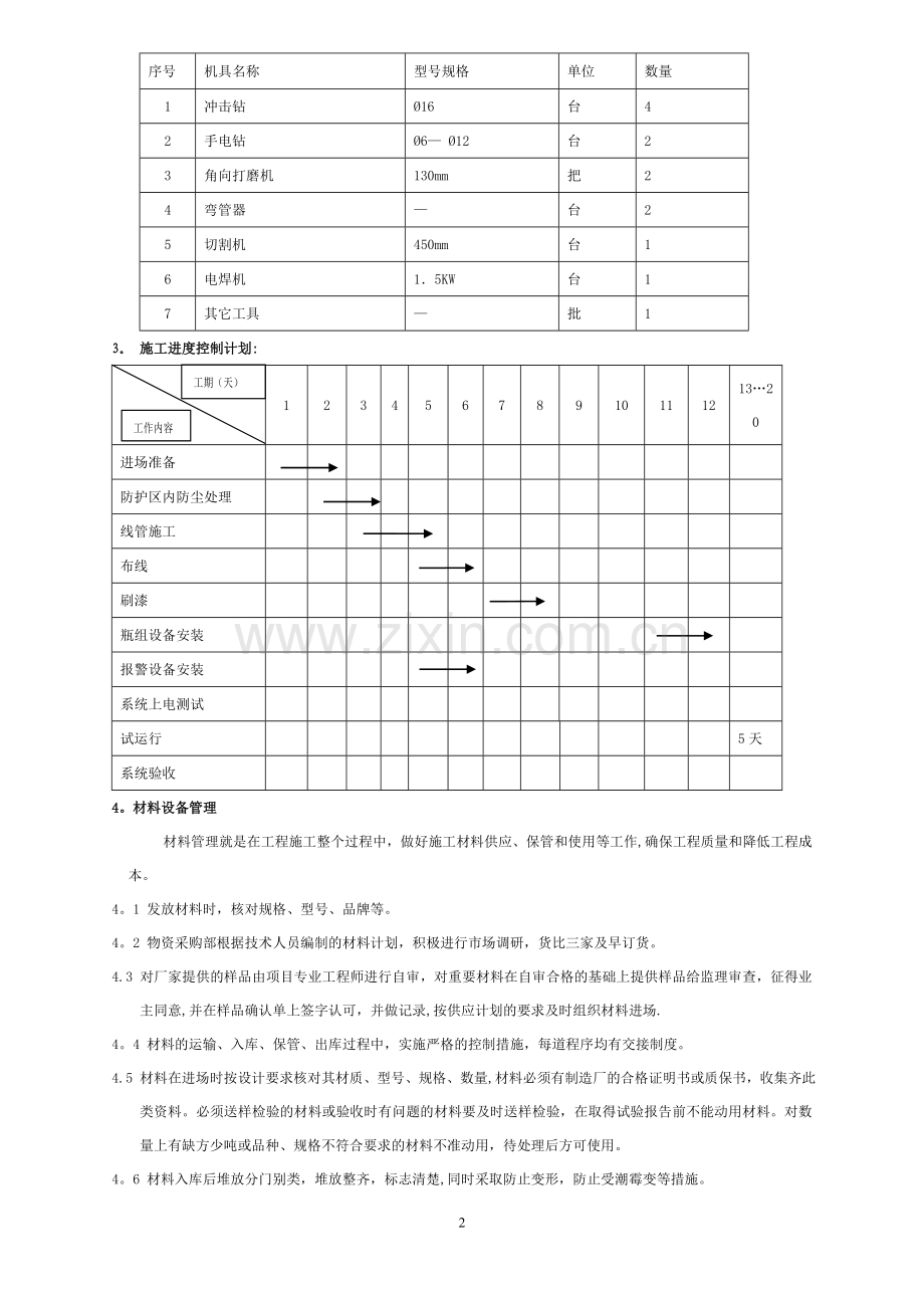 七氟丙烷系统施工方案.doc_第2页