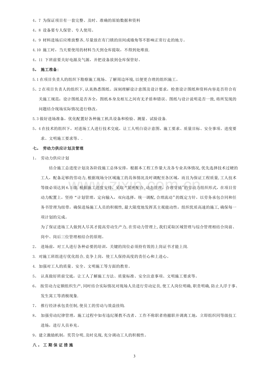 七氟丙烷系统施工方案.doc_第3页