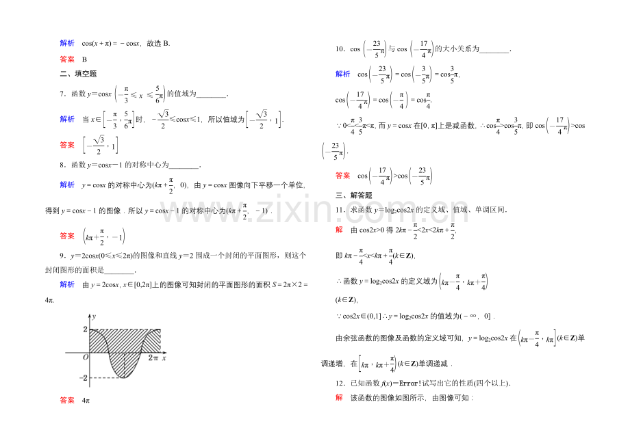 2020-2021学年北师大版高中数学必修4双基限时练8.docx_第2页