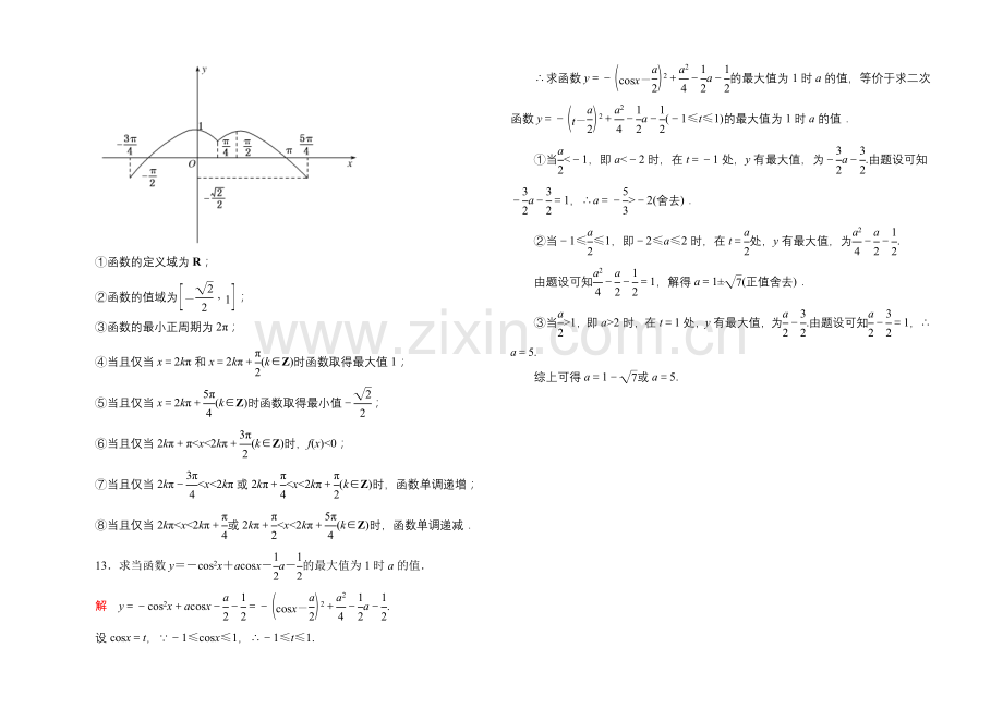 2020-2021学年北师大版高中数学必修4双基限时练8.docx_第3页