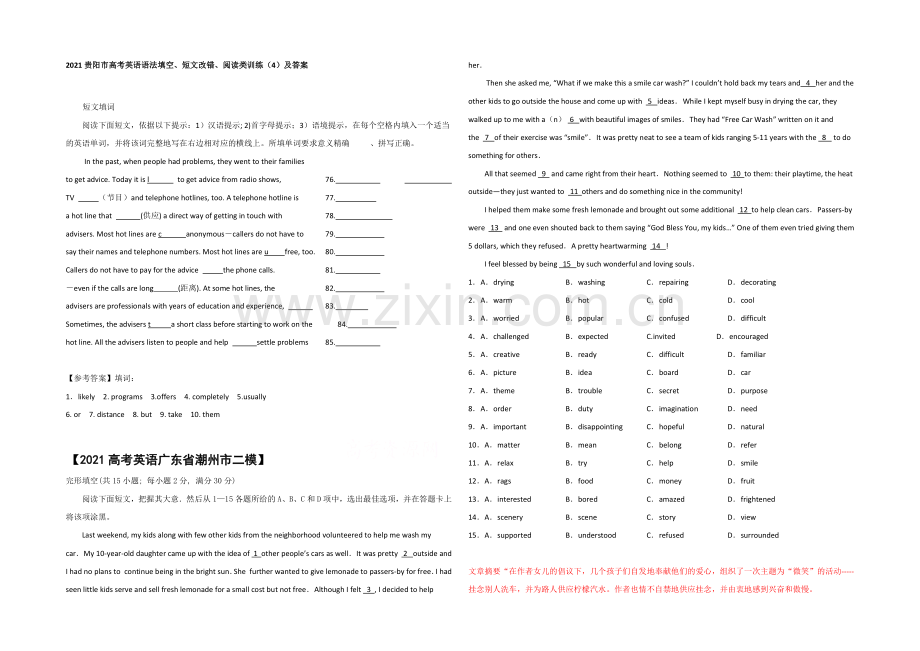 2021贵阳市高考英语语法填空、短文改错、阅读类训练(4)及答案.docx_第1页