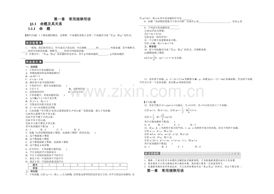 2020-2021学年高中数学(人教A版-选修1-1)课时作业第一章--1.1.1.docx_第1页