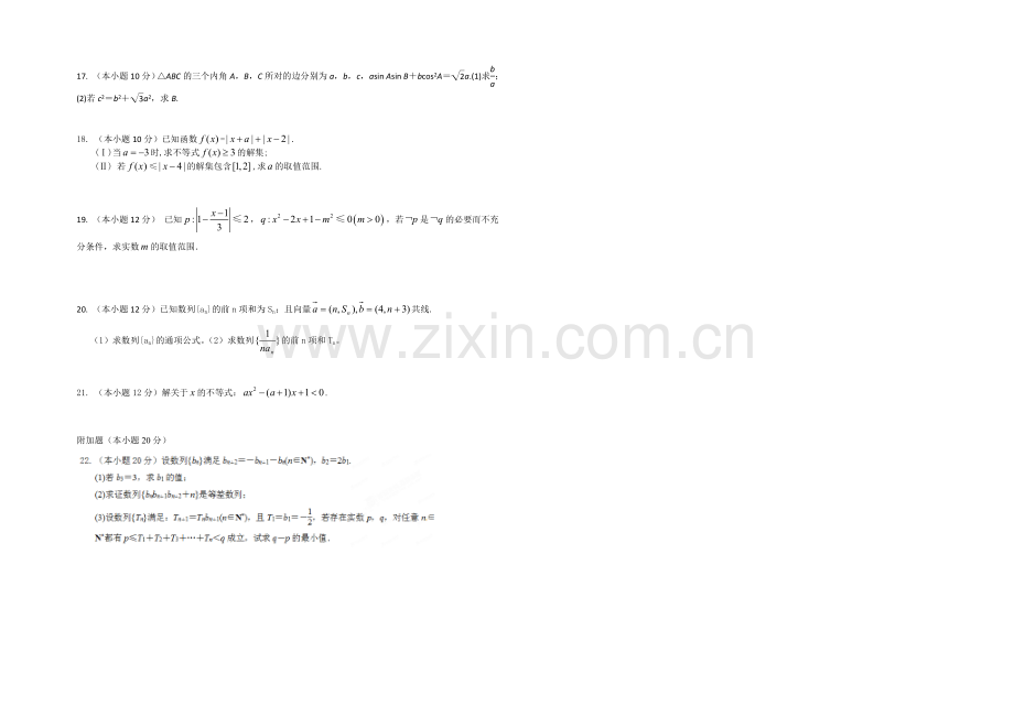 吉林省延边二中2020-2021学年高二上学期期中考试数学(文)试题Word版含答案.docx_第2页