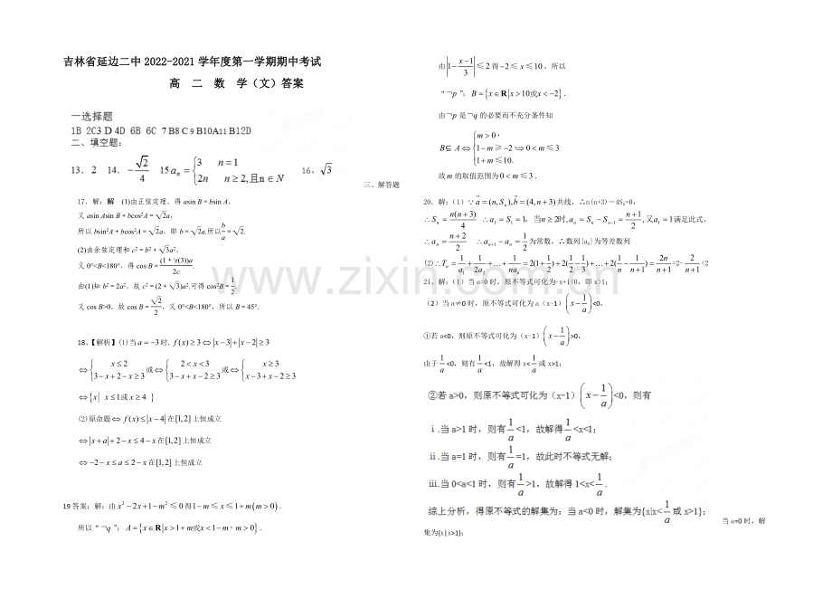 吉林省延边二中2020-2021学年高二上学期期中考试数学(文)试题Word版含答案.docx_第3页