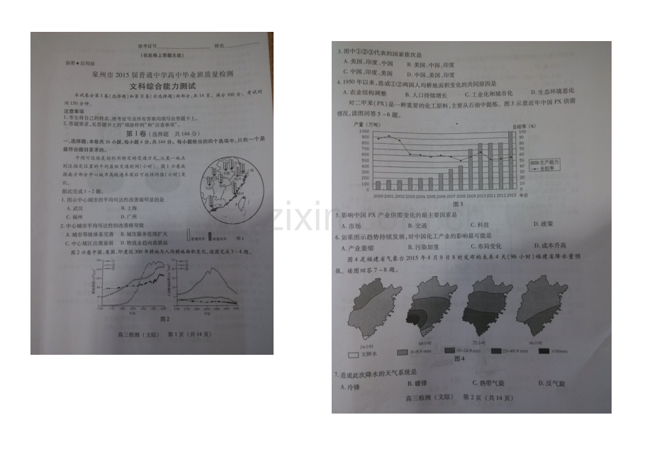 福建省泉州市2021届高三5月模拟文综试题-扫描版含答案.docx_第1页