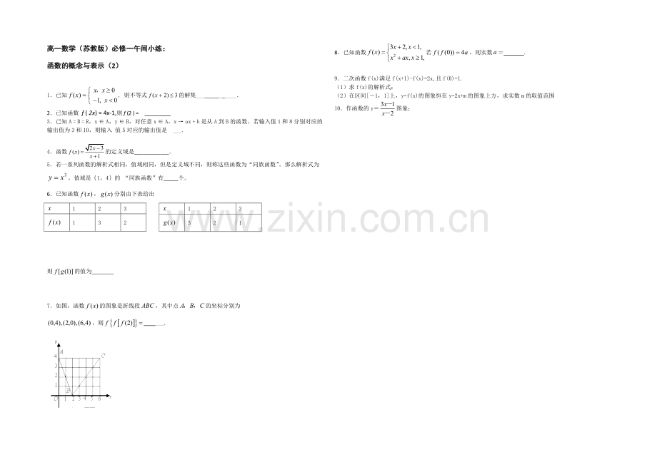 2020—2021学年高一数学(苏教版)必修一午间小练及答案：07-函数的概念与表示(2).docx_第1页