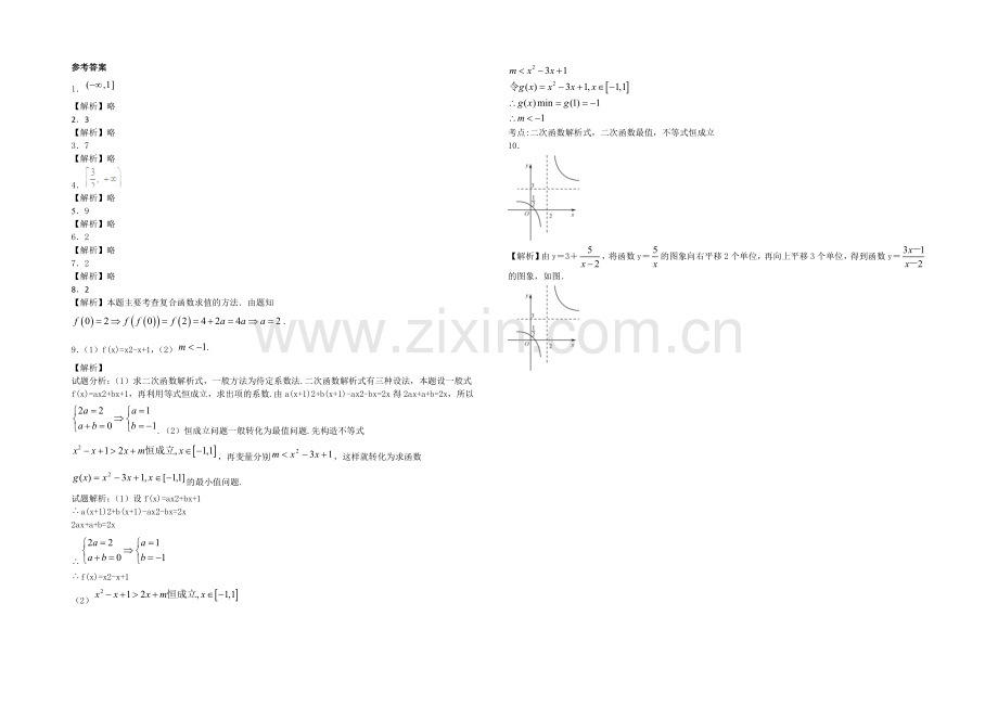 2020—2021学年高一数学(苏教版)必修一午间小练及答案：07-函数的概念与表示(2).docx_第2页