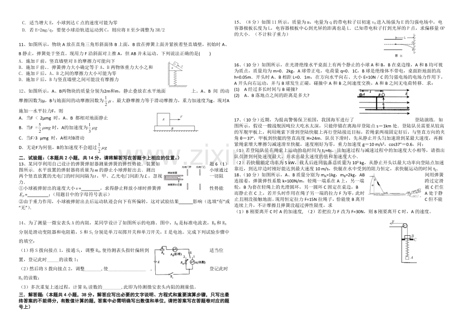 湖南省益阳市箴言中学2021届高三上学期第三次模拟考试-物理-Word版含答案.docx_第2页