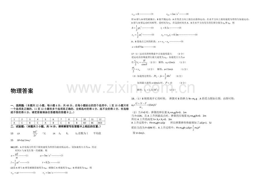 湖南省益阳市箴言中学2021届高三上学期第三次模拟考试-物理-Word版含答案.docx_第3页