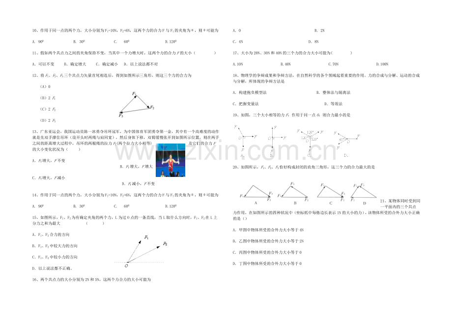 【2020秋备课】高中物理练习新人教版必修1-第三章-实验-互成角度的两个力的合成.docx_第2页