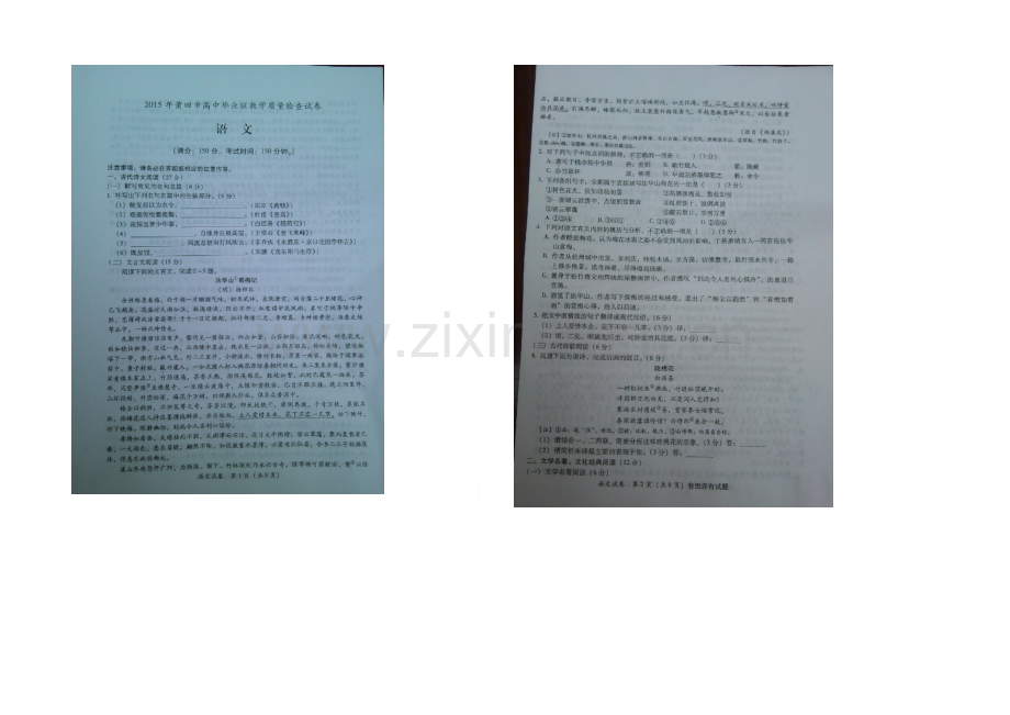 福建省莆田市2021届高三毕业班教学质量检查语文试卷-扫描版含答案.docx_第1页