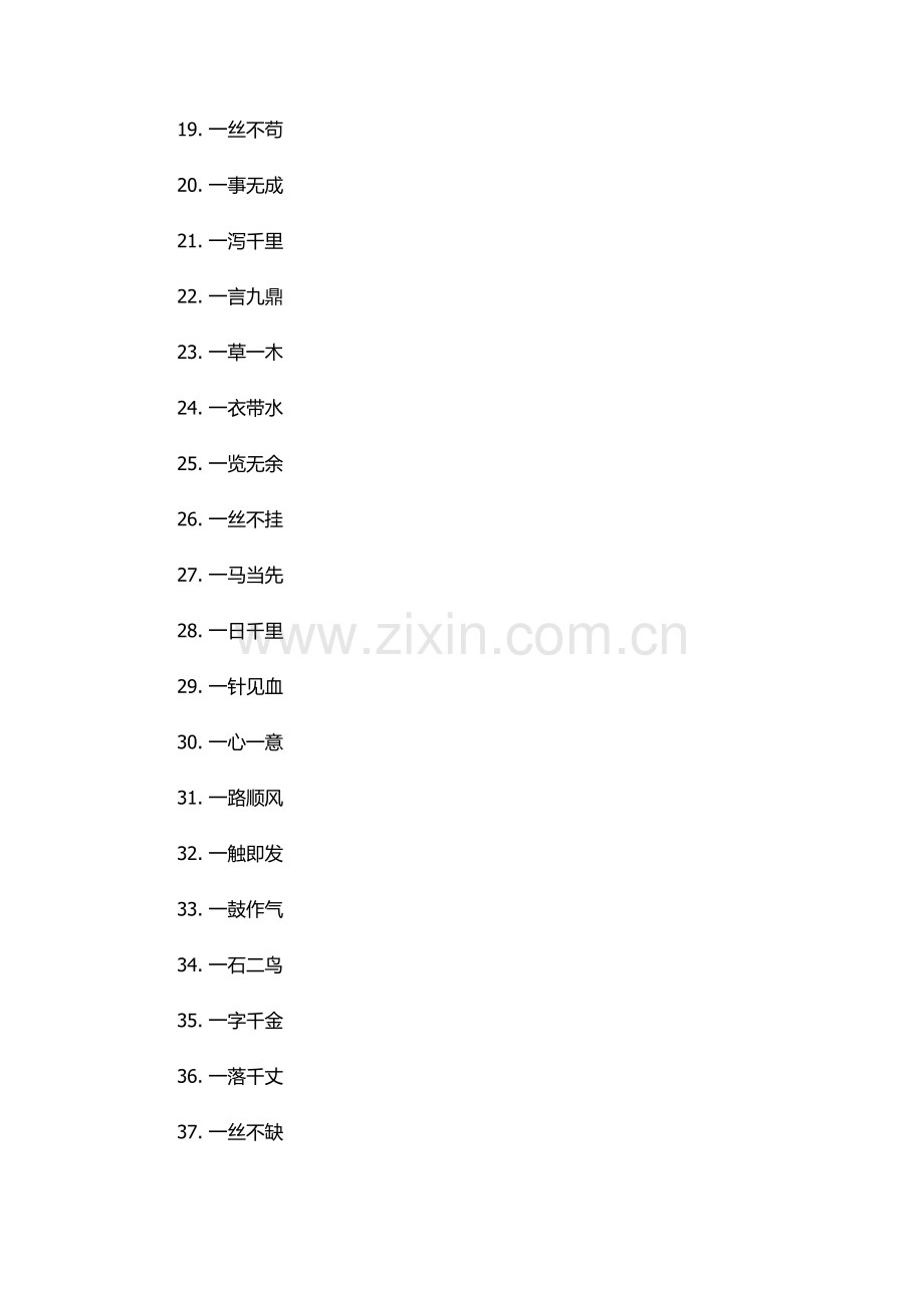 一一成语大全四个字.docx_第2页