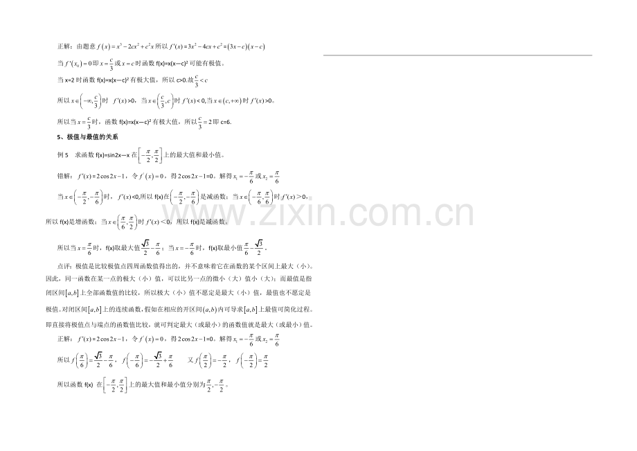 高中数学(北师大版)选修2-2教案：第2章-拓展资料：导数学习需注意的几个关系.docx_第2页