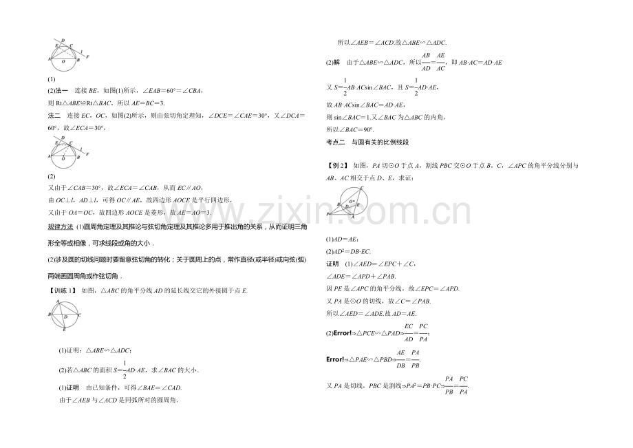 2021年高考数学(四川专用-理)一轮复习考点突破：选修4-1-第2讲-直线与圆.docx_第3页