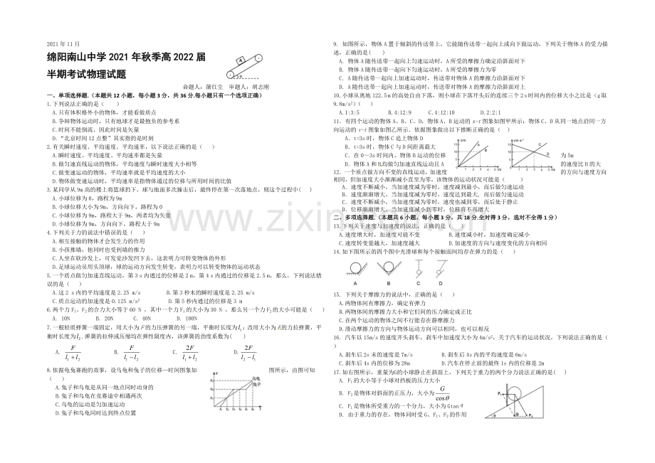 四川省绵阳南山中学2021-2022学年高一上学期期中试题-物理-Word版含答案.docx_第1页