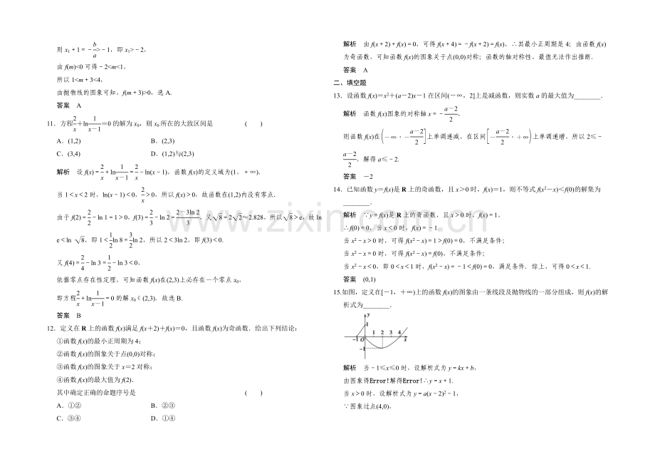 2022届数学-人教B版(理科)一轮复习-第二章-函数概念与基本初等函数Ⅰ-探究课一.docx_第3页