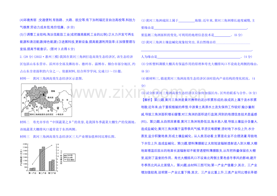 2021届高考地理二轮复习-高考非选择题56分练(9).docx_第2页