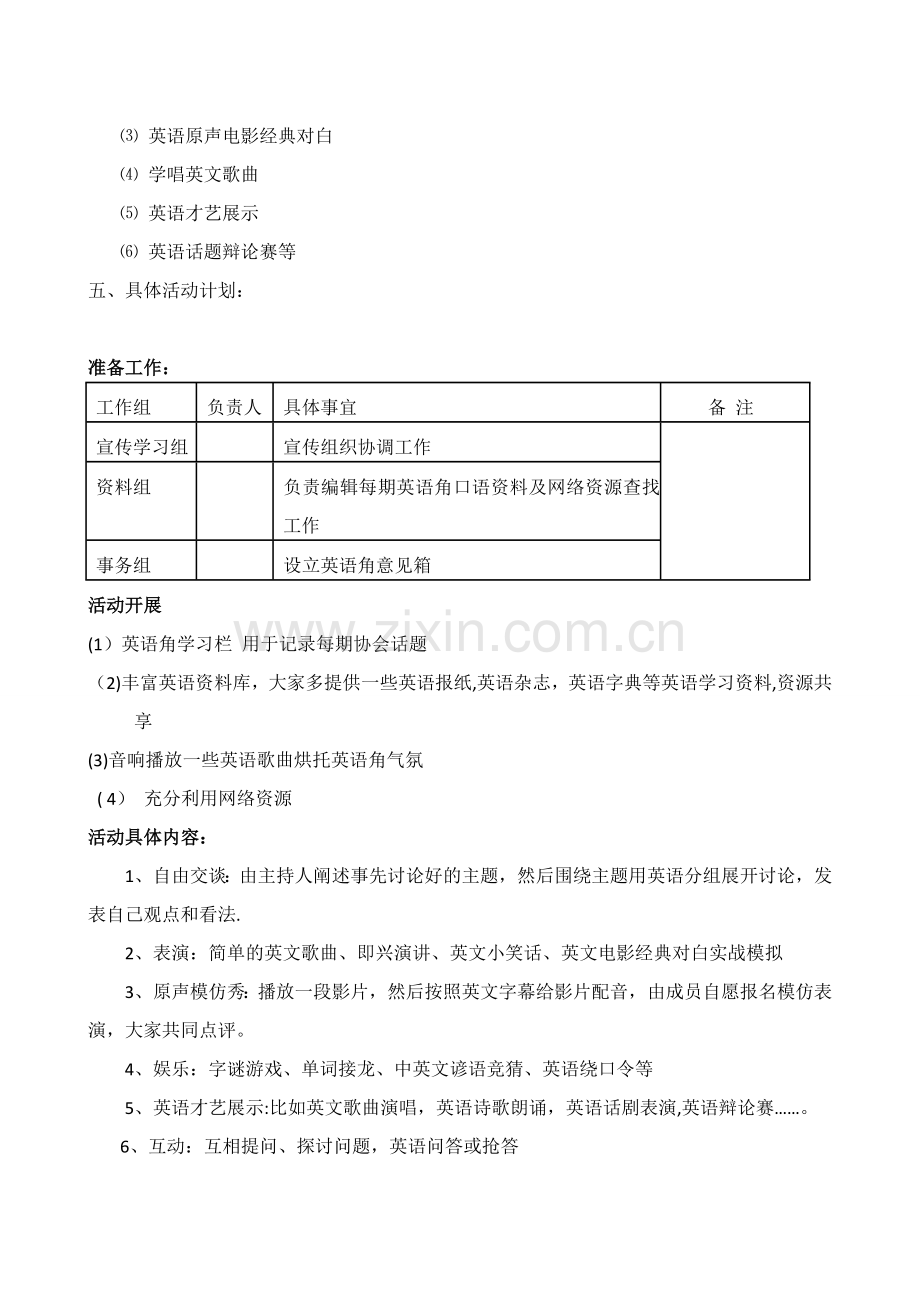 英语角活动策划方案.doc_第2页