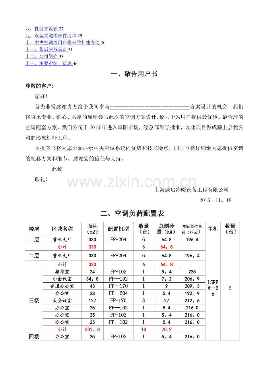 多联机方案书VRV.doc_第2页