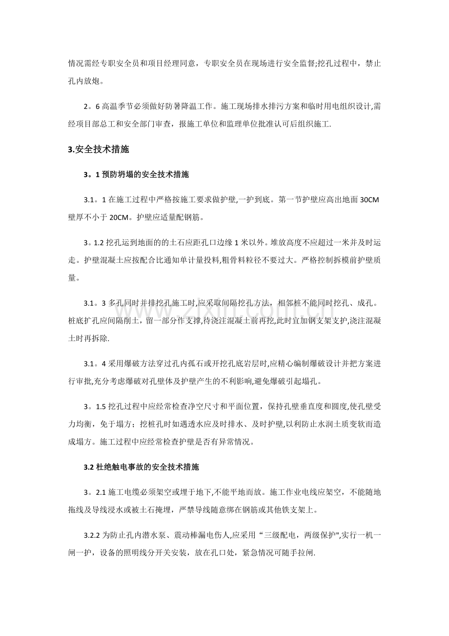 人工挖孔桩施工安全技术交底.docx_第2页