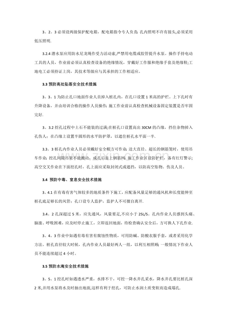 人工挖孔桩施工安全技术交底.docx_第3页