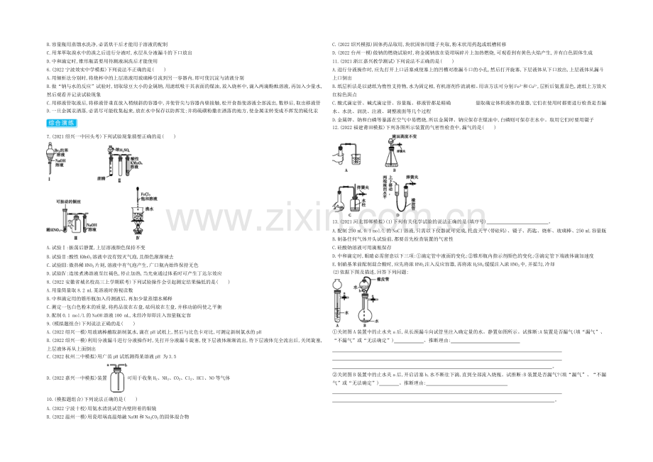 2021高考化学(浙江专用)二轮考点突破-专题二十一化学实验基本操作-.docx_第3页