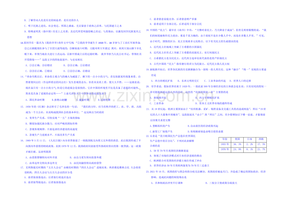 广东省佛山一中2021届高三上学期第一次月考历史试卷-Word版含答案.docx_第2页