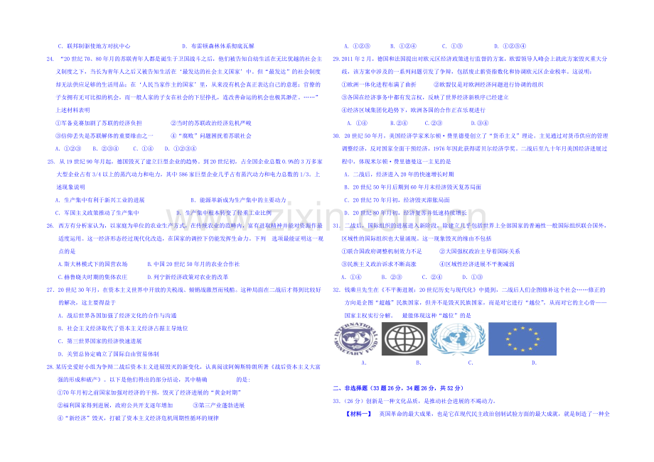 广东省佛山一中2021届高三上学期第一次月考历史试卷-Word版含答案.docx_第3页