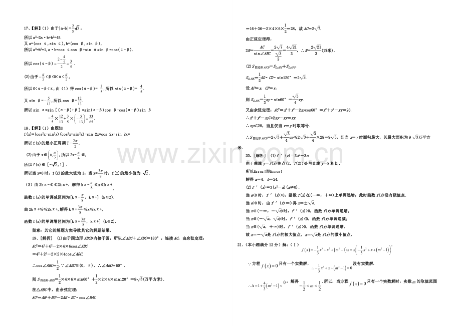 宁夏银川九中2021届高三上学期期中考试-数学(理)-Word版含答案.docx_第3页