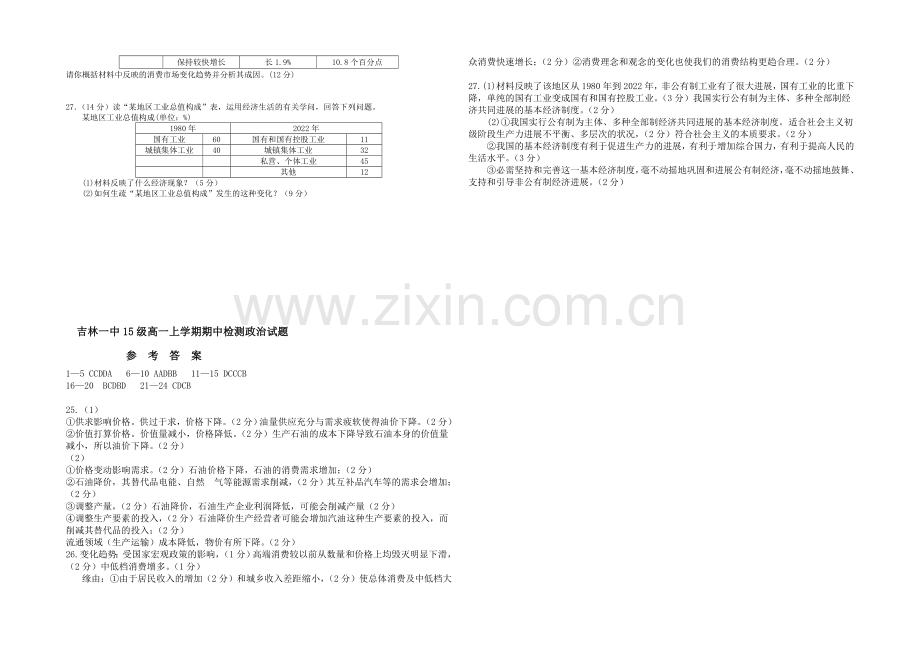 吉林一中2021-2022学年高一上学期期中试题-政治(文)-Word版含答案.docx_第3页