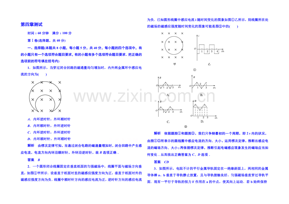 2020-2021学年新课标版物理选修3-2-第四章-电磁感应-测试.docx_第1页