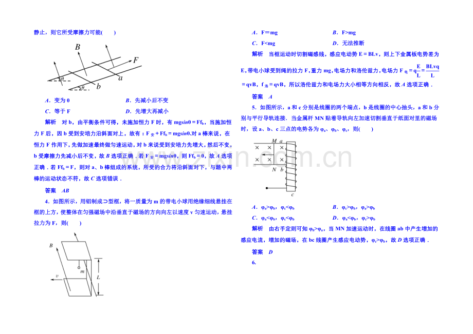 2020-2021学年新课标版物理选修3-2-第四章-电磁感应-测试.docx_第2页